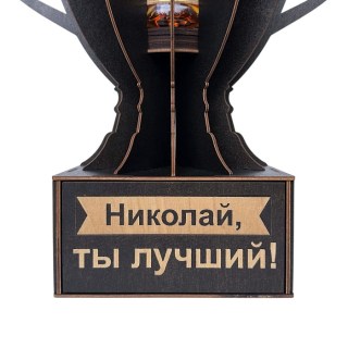 Именной кубок «Николай, Ты лучший!» мини-бар фото