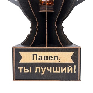 Именной кубок «Павел, Ты лучший!» мини-бар фото