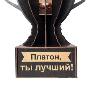 Именной кубок «Платон, Ты лучший!» мини-бар фото