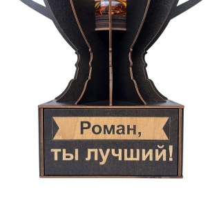 Именной кубок «Роман, Ты лучший!» мини-бар фото