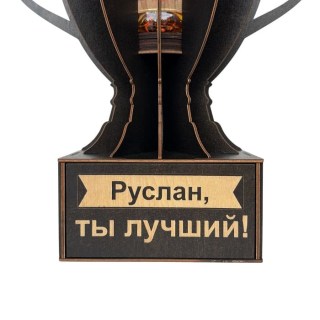 Именной кубок «Руслан, Ты лучший!» мини-бар фото