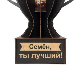 Именной кубок «Семён, Ты лучший!» мини-бар фото