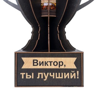Именной кубок «Виктор, Ты лучший!» мини-бар фото