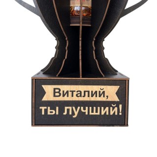 Именной кубок «Виталий, Ты лучший!» мини-бар фото