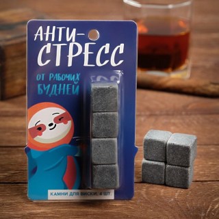 Камни для виски «Антистресс от будней» 4 шт.  купить