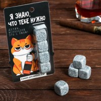 Камни для виски «То, что тебе нужно» 4 шт. купить в Минске +375447651009