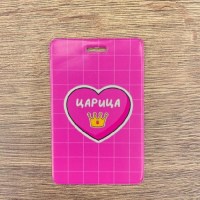 Картхолдер «Царица» 6 х 10 см Минск +375447651009