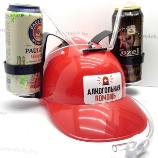 Каска для пива «Алкогольная помощь» купить