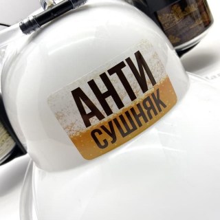 Каска под банки «Анти СУШНЯК» фото
