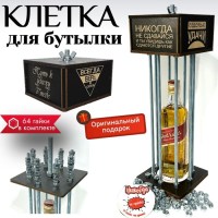 Клетка для бутылки, бутылка в клетке с гайками Минск +375447651009