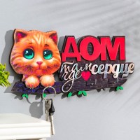 Ключница «Дом, где живет счастье» Минск +375447651009