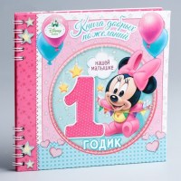 Книга пожеланий «Малышке 1 годик» с Минни Маус купить в Минске +375447651009