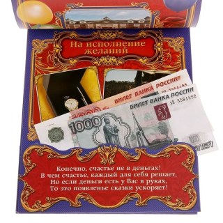 Книга пожеланий «Вклад юбилейный» с конвертами для денег фото