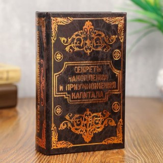 Книга-сейф «Секреты накопления и приумножения» 17 см. фото