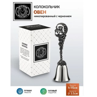 Колокольчик Знаки Зодиак «Овен» никелированный с чернением фото