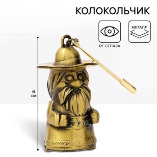 Колокольчик с булавкой «От сглаза» с домовым купить