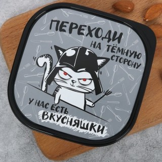 Контейнер для еды «У нас есть вкусняшки» купить