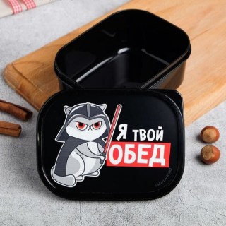 Контейнер для еды «Я твой обед» 500 мл. фото