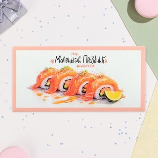 Конверт для денег «На праздник живота» купить