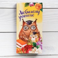 Конверт с местом для шоколадки «Любимому учителю» купить Минск +375447651009
