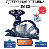 Копилка деревянная «Змея» Минск +375293335633
