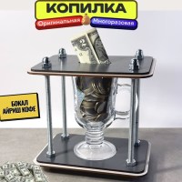 Копилка для денег и монет «Бокал Айриш Кофе» купить в Минске