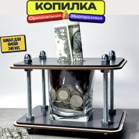 Копилка для денег и монет Бокал для виски 340 мл «Накопил- не пропил» Минск