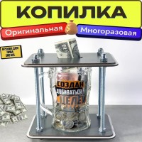 Копилка для денег и монет «Для достижения целей» пивная кружка 500 мл  купить в Минске 