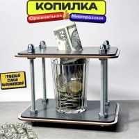 Копилка для денег и монет Гранёный стакан «Накопил- не пропил» Минск