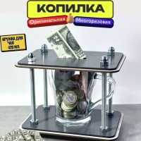 Копилка для денег и монет «На чай» Чайная кружка 400 мл купить в Минске +375447651009