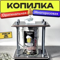 Копилка для денег и монет «Пивко вызывает» пивная кружка 500 мл. купить в Минске 