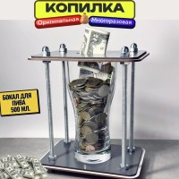 Копилка для денег и монет Пивной бокал 500 мл «Накопил- не пропил» Минск