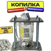 Копилка для денег и монет «Сила характера» пивная кружка 500 мл. Минск +375447651009