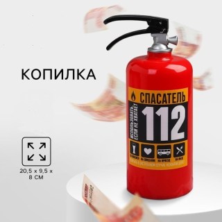 Копилка для монет «Огнетушитель.112»  купить