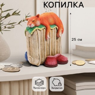 Копилка для монет «Рыжий кот на батарее» 19×19×25 см купить