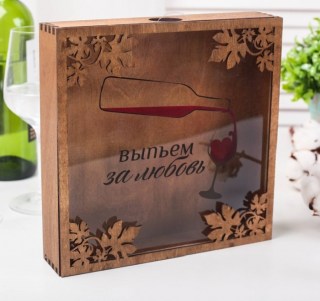 Копилка для винных пробок «Выпьем за любовь» фото