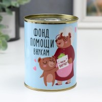 Копилка консервная банка «Моему внучку» Минск +375447651009