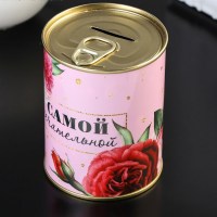 Копилка консервная банка «Самой замечательной» купить в Минске +375447651009