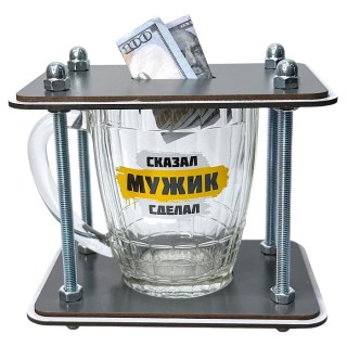 Копилка пивная кружка «Мужик Сказал - Мужик Сделал!» купить
