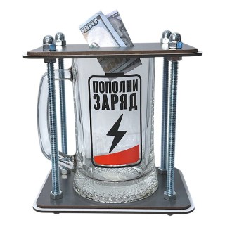 Копилка пивная кружка «Пополни заряд» купить