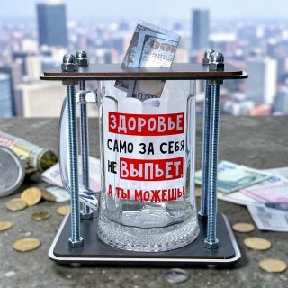 Копилка пивная кружка «Здоровье за себя не выпьет» купить