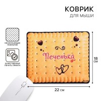 Коврик для мышки «Печенька» 22×18 см Минск +375447651009