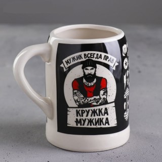Кружка пивная «Мужик всегда прав» 600 мл купить