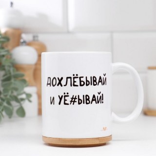 Кружка «Рады видеть снова» 330 мл. купить