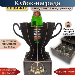 Кубок «1 год — Ситцевая свадьба» с рюмками купить