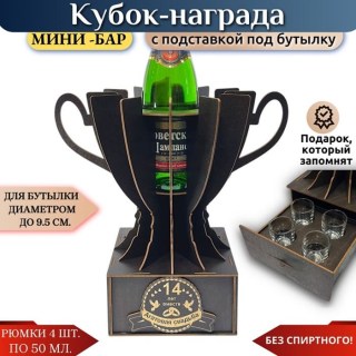 Кубок «14 лет — Агатовая свадьба» с рюмками купить