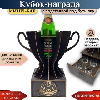 Кубок «15 лет — Хрустальная свадьба» с рюмками купить
