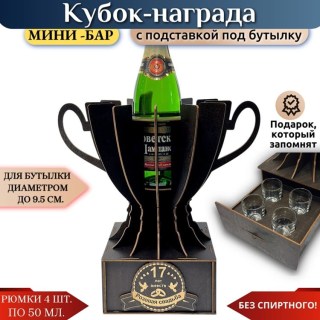 Кубок «17 лет — Розовая свадьба» с рюмками купить
