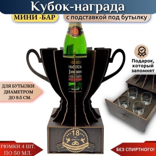 Кубок «18 лет — Бирюзовая свадьба» с рюмками купить