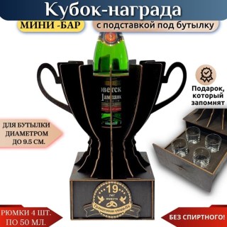 Кубок «19 лет — Гранатовой свадьба» с рюмками купить